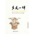 多元一體 多元一體