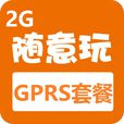 2G隨意玩 2G隨意玩