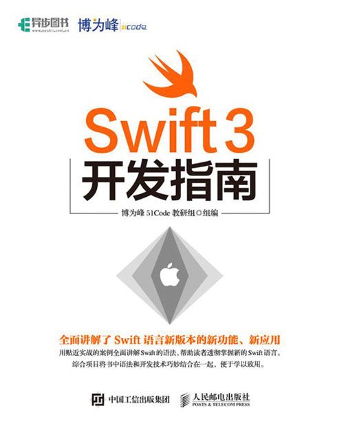 Swift 3開發指南