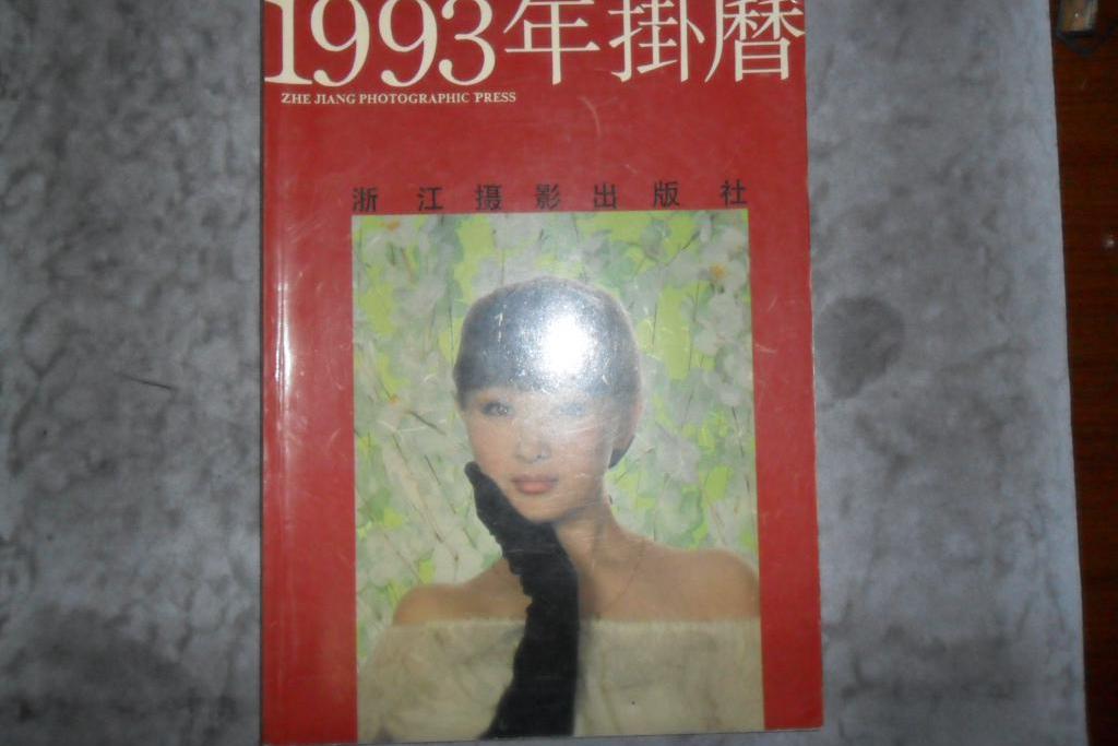 1993(Toy王奕發行的專輯) 1993(Toy王奕發行的專輯)