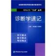 診斷學速記 診斷學速記