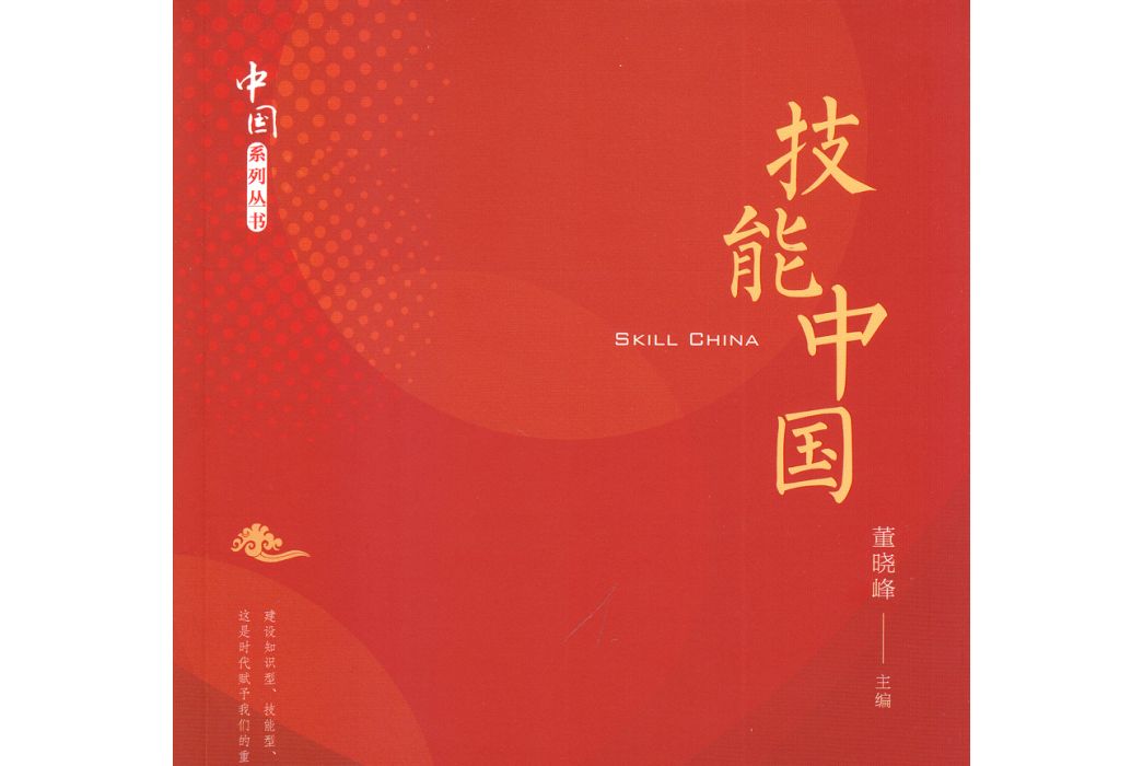 技能中國 技能中國