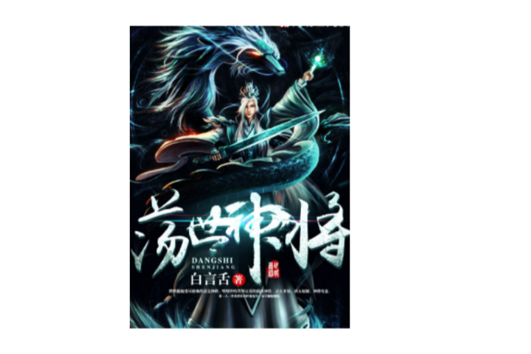 盪世神將 盪世神將
