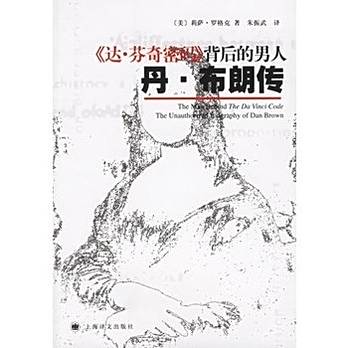 丹·布朗傳 丹·布朗傳