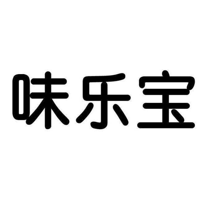 味樂寶 味樂寶