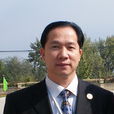 覃志清(中國易經協會副會長) 覃志清(中國易經協會副會長)