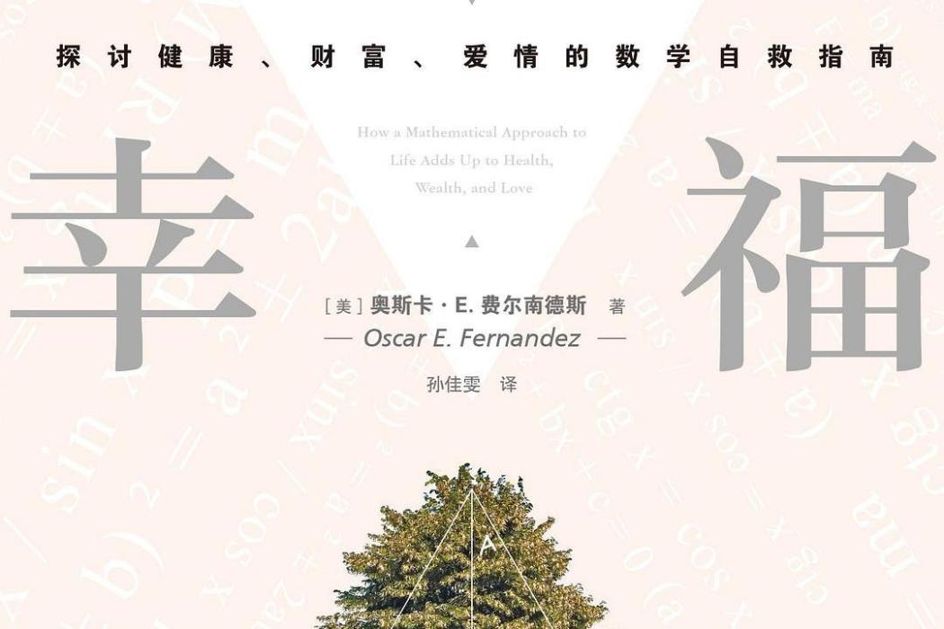 計算幸福 計算幸福
