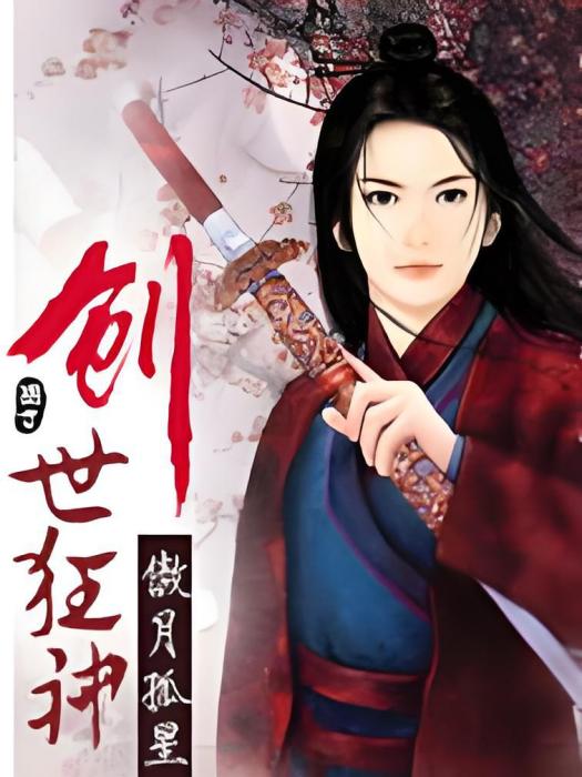 創世狂神 創世狂神