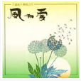 誰是 誰是
