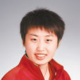 郭躍(中國桌球運動員) 郭躍(中國桌球運動員)