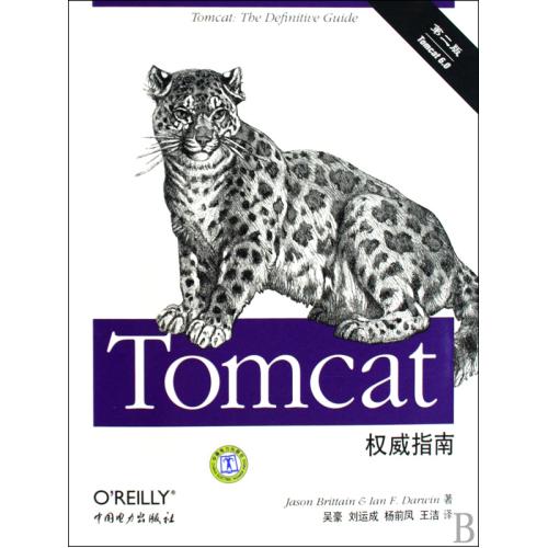 Tomcat權威指南