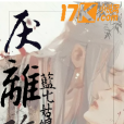 厭離殤 厭離殤