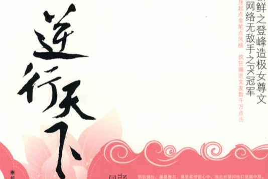 逆行天下 逆行天下