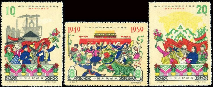 中華人民共和國成立十周年（第四組）