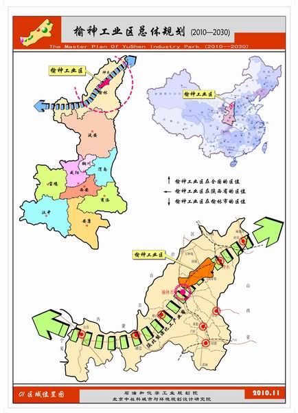 榆神工業區總體規劃（2010—2030）