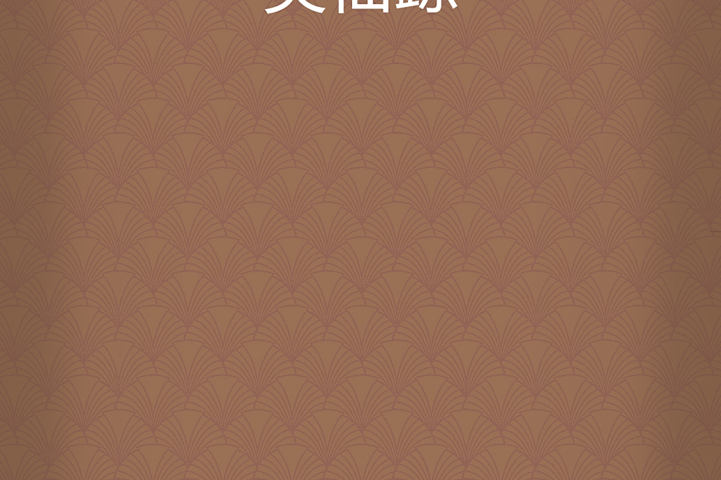 靈仙蹤 靈仙蹤