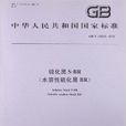 硫化黑S-BR 硫化黑S-BR
