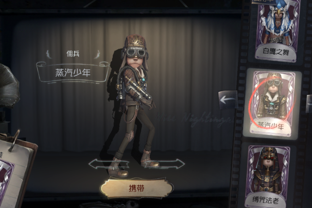 蒸汽少年(遊戲《第五人格》中的時裝)