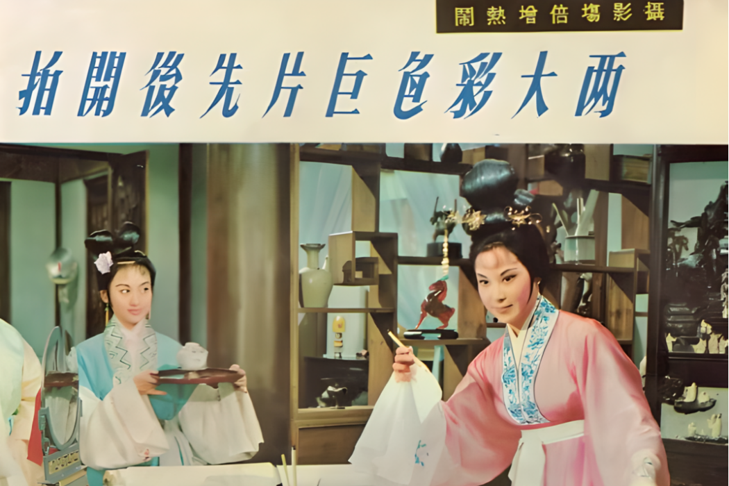 孟麗君(1963年何夢華、嚴俊執導的電影) 孟麗君(1963年何夢華、嚴俊執導的電影)