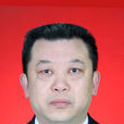 李晨紅(西充縣人大常委會副主任) 李晨紅(西充縣人大常委會副主任)