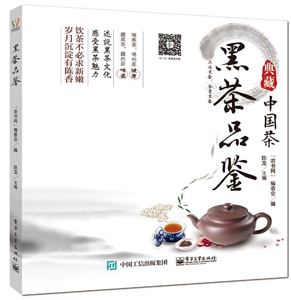 黑茶品鑑 黑茶品鑑
