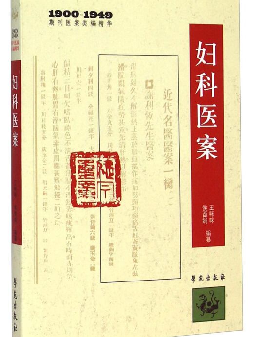 婦科醫案 婦科醫案