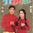 祝婚曲(楊鈺瑩歌曲) 祝婚曲(楊鈺瑩歌曲)
