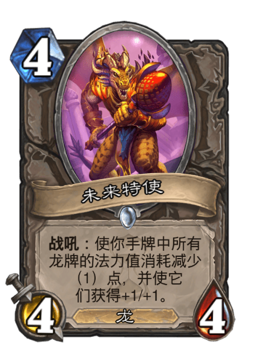 未來特使 未來特使