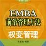 余權變現 余權變現