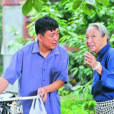 老大的婚事 老大的婚事