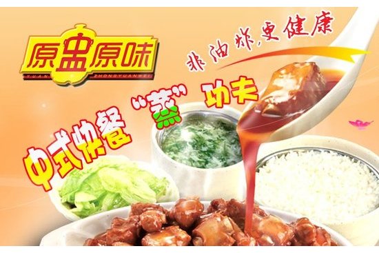 原盅原味 原盅原味