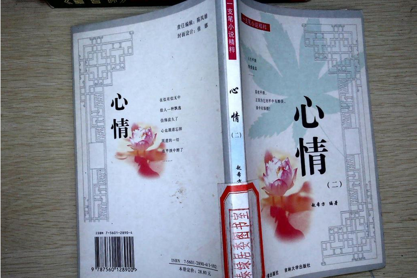 心情-二