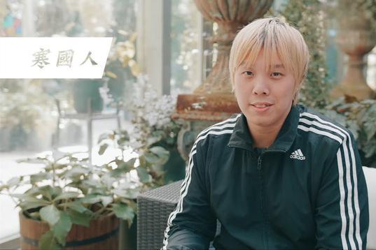 寒國人 寒國人