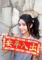 青春二月當艷陽(我星飛揚)