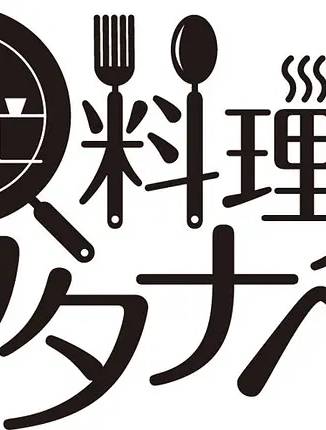 岸谷五朗 岸谷五朗