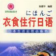 留學日語 留學日語