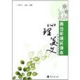 青少年成長讀本:心理美文(心理美文) 青少年成長讀本:心理美文(心理美文)