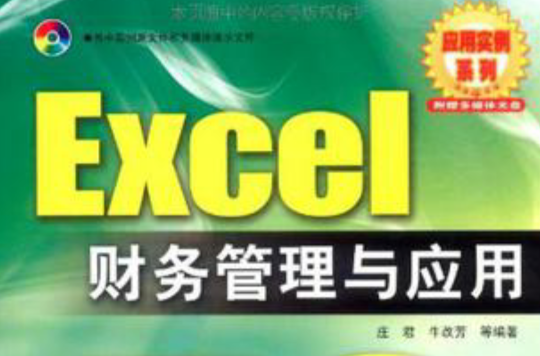 Excel財務管理與套用50例