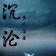 寂寞別曖昧 寂寞別曖昧