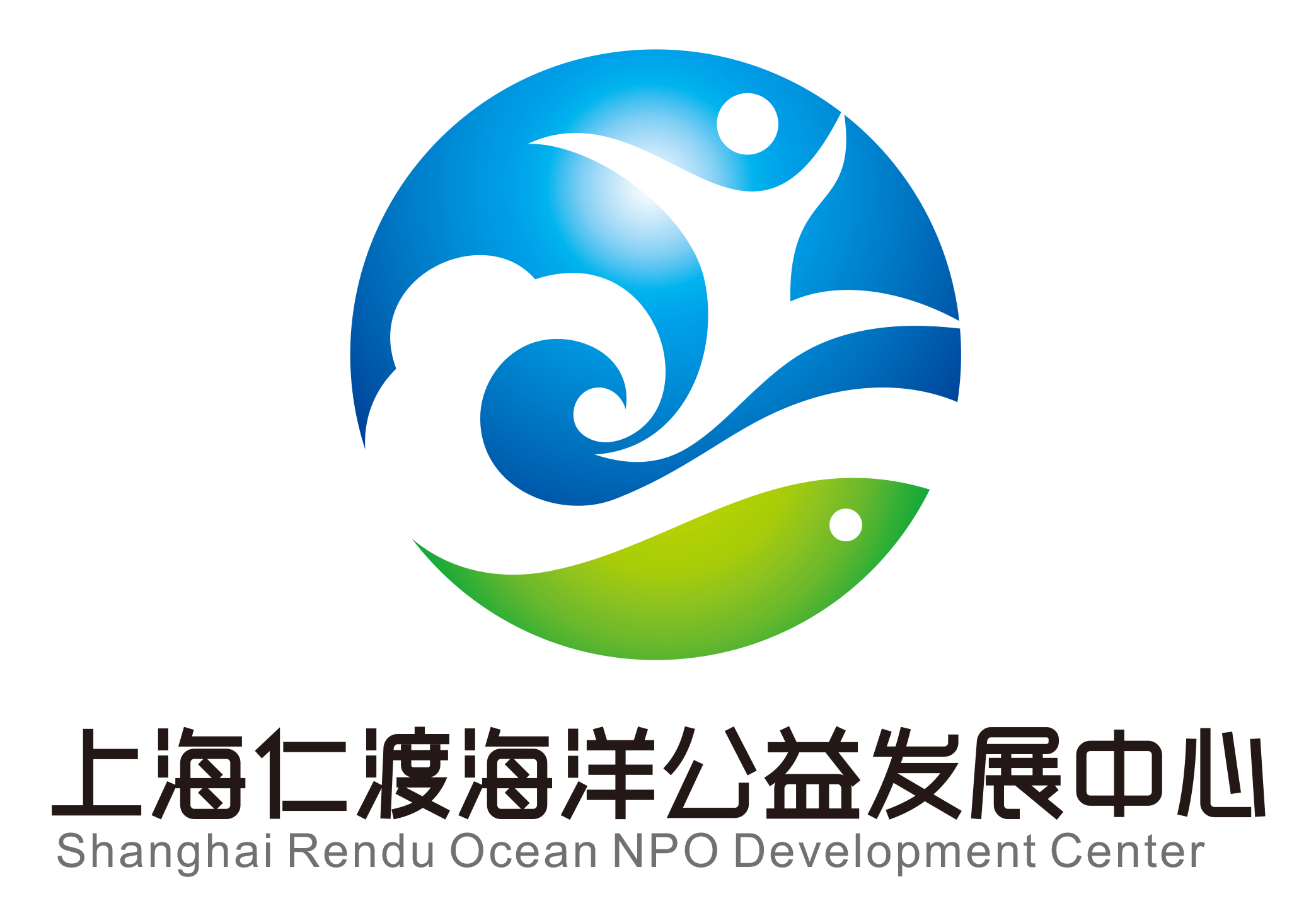 上海仁渡海洋公益發展中心