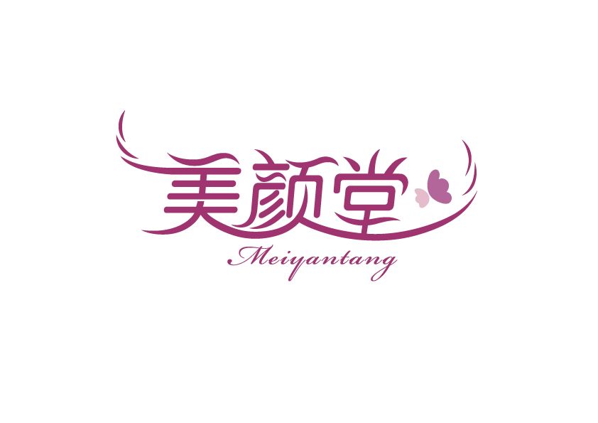 美顏堂 美顏堂