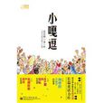 小嘎逗 小嘎逗