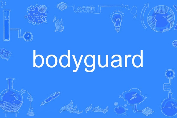 Bodyguard(英語單詞) Bodyguard(英語單詞)