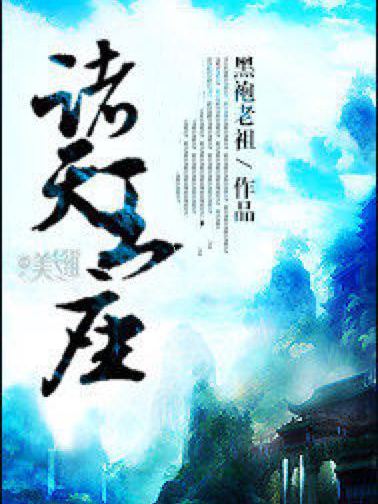 諸天王座 諸天王座