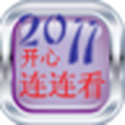 開心連連看2012 開心連連看2012