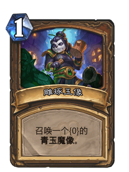 雕琢玉像 雕琢玉像