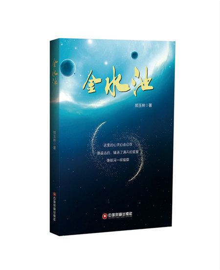 金水池 金水池