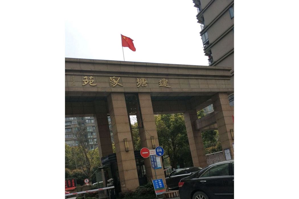 建塘家苑 建塘家苑