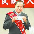 林正二