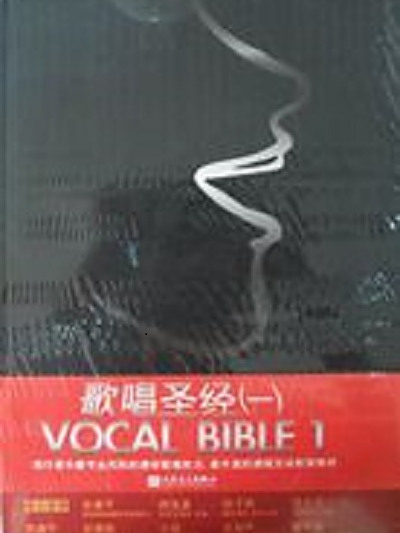 歌唱聖經 歌唱聖經